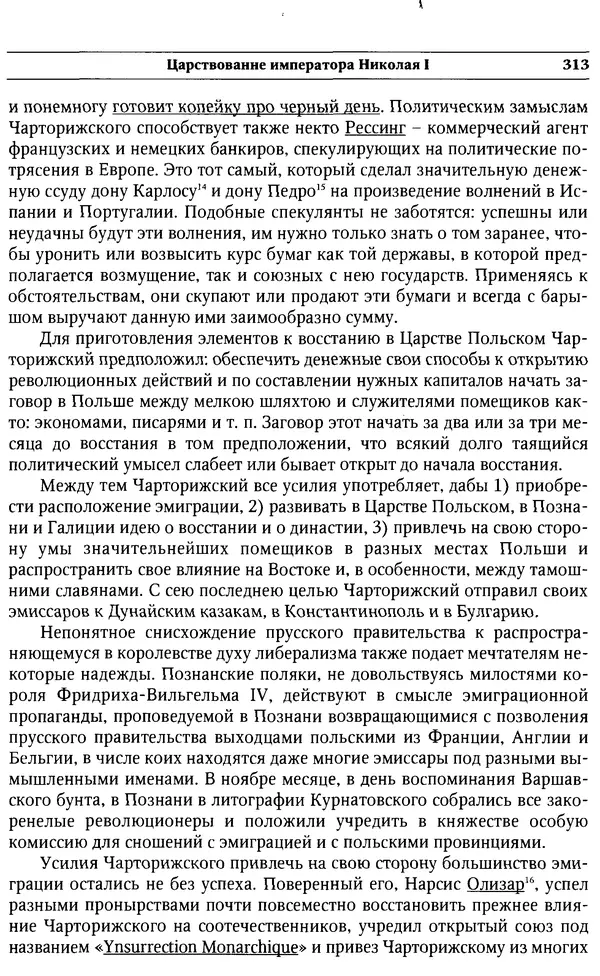  Сборник - Россия под надзором. Отчёты III отделения. 1827–1869 - Страница № 312