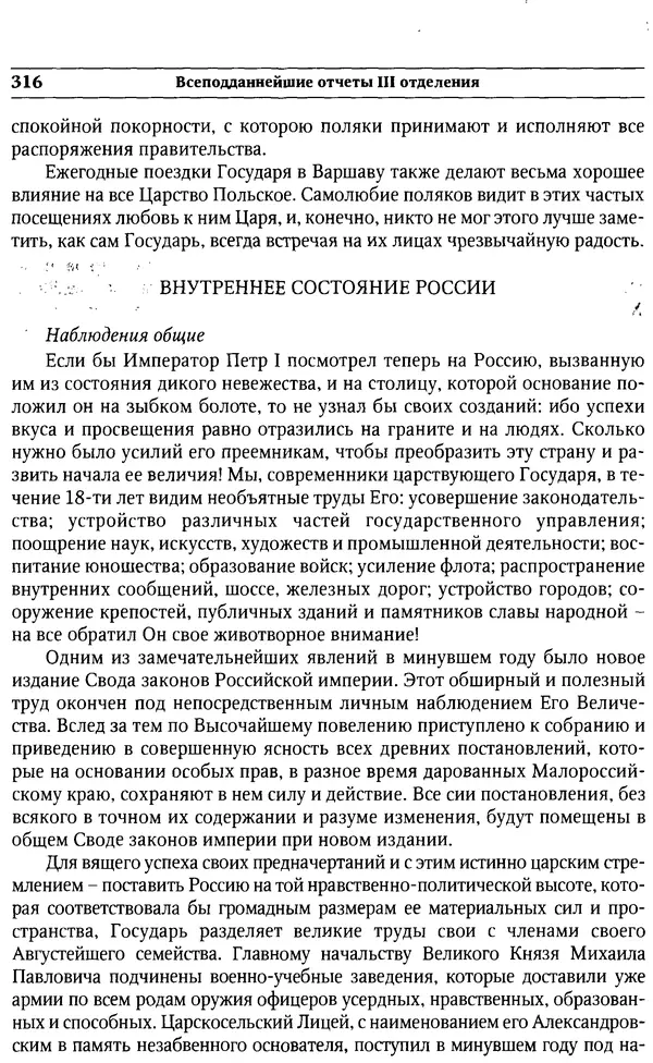  Сборник - Россия под надзором. Отчёты III отделения. 1827–1869 - Страница № 315