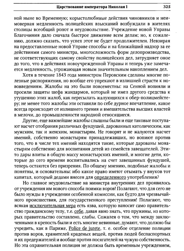  Сборник - Россия под надзором. Отчёты III отделения. 1827–1869 - Страница № 324
