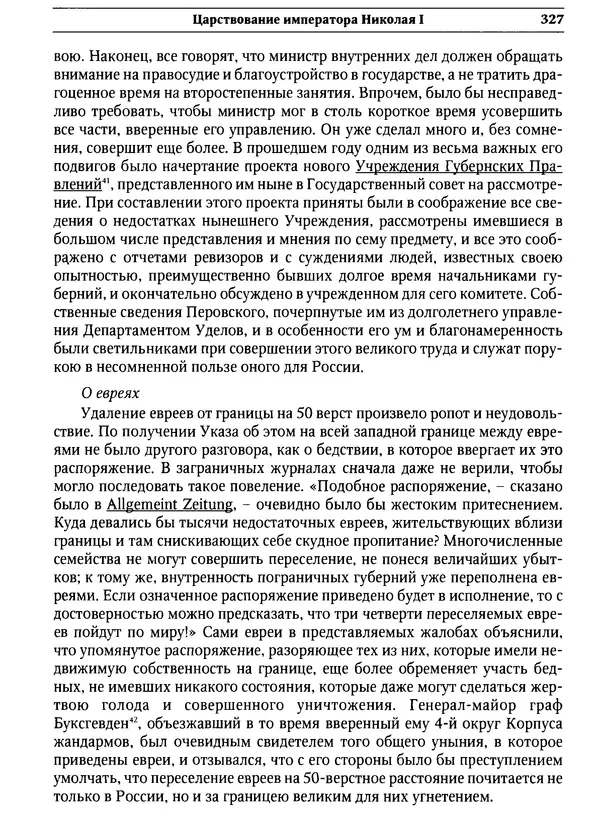  Сборник - Россия под надзором. Отчёты III отделения. 1827–1869 - Страница № 326