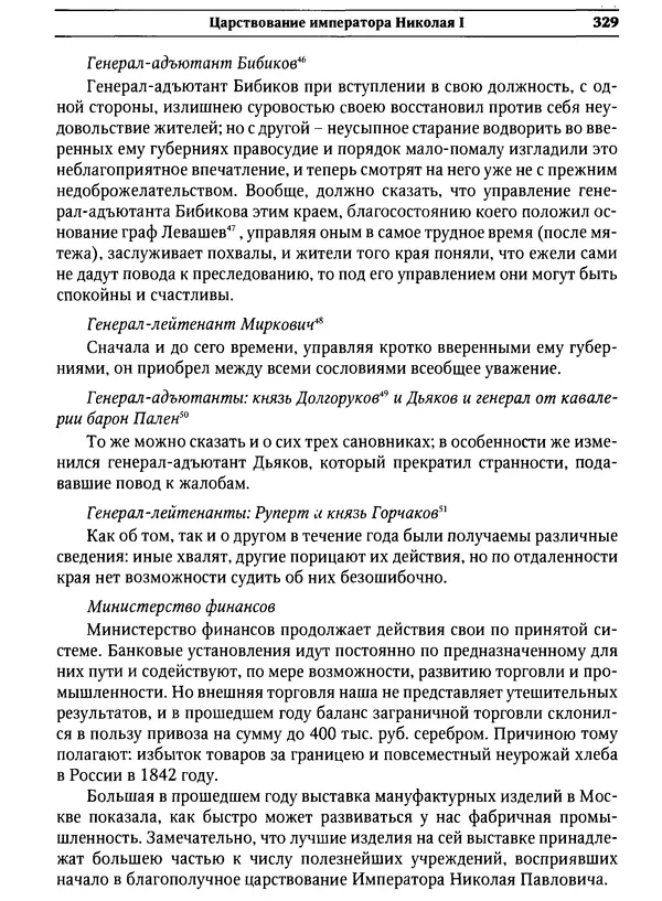  Сборник - Россия под надзором. Отчёты III отделения. 1827–1869 - Страница № 328