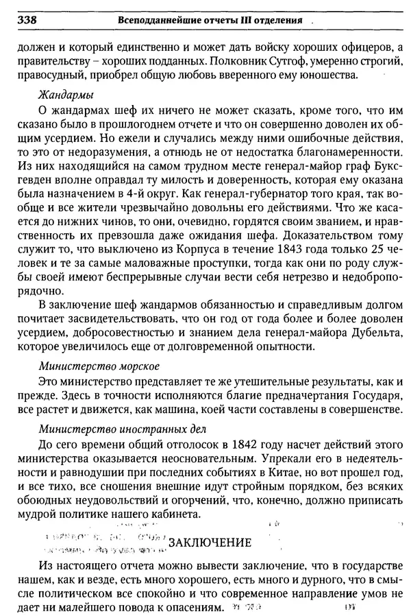  Сборник - Россия под надзором. Отчёты III отделения. 1827–1869 - Страница № 337
