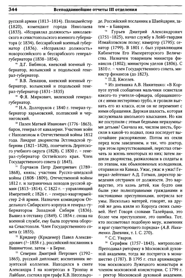  Сборник - Россия под надзором. Отчёты III отделения. 1827–1869 - Страница № 343