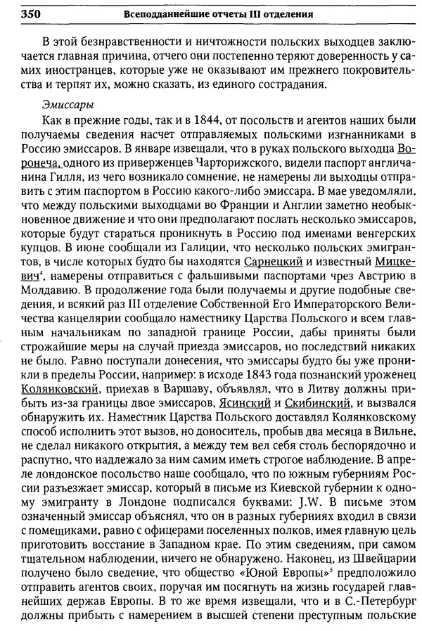  Сборник - Россия под надзором. Отчёты III отделения. 1827–1869 - Страница № 349