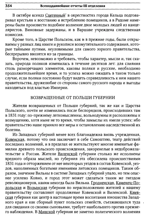  Сборник - Россия под надзором. Отчёты III отделения. 1827–1869 - Страница № 353