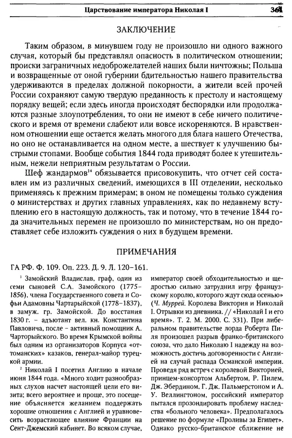  Сборник - Россия под надзором. Отчёты III отделения. 1827–1869 - Страница № 360