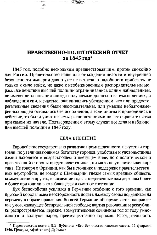  Сборник - Россия под надзором. Отчёты III отделения. 1827–1869 - Страница № 362