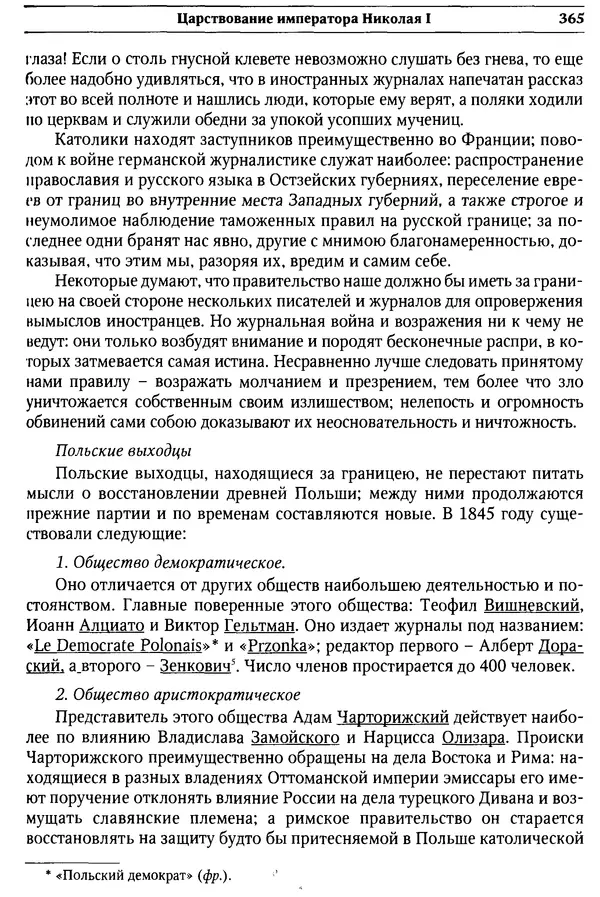  Сборник - Россия под надзором. Отчёты III отделения. 1827–1869 - Страница № 364