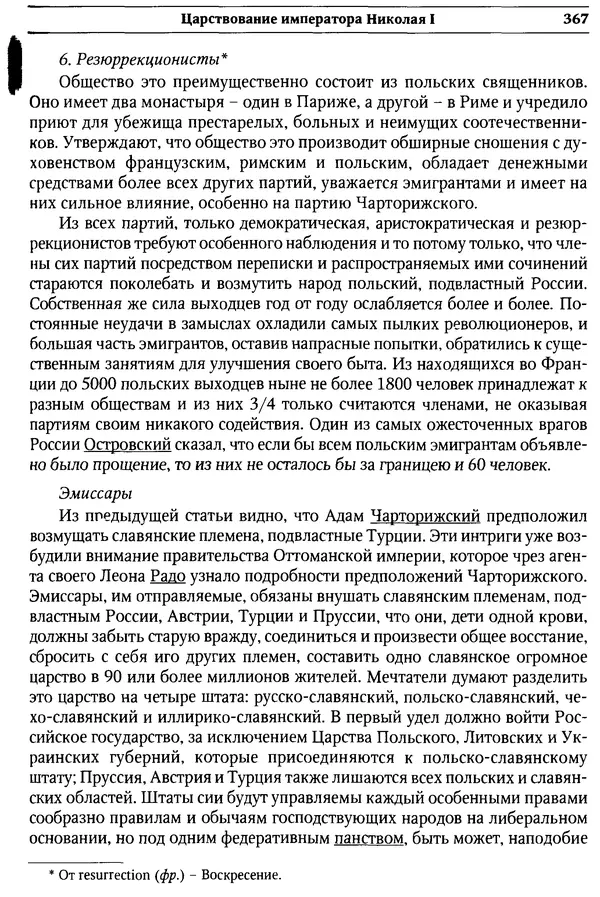  Сборник - Россия под надзором. Отчёты III отделения. 1827–1869 - Страница № 366