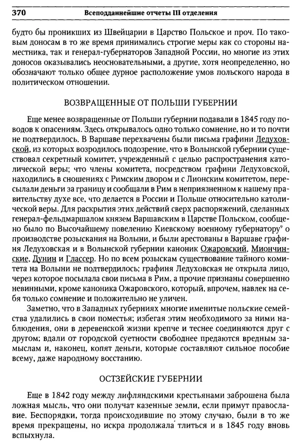  Сборник - Россия под надзором. Отчёты III отделения. 1827–1869 - Страница № 369