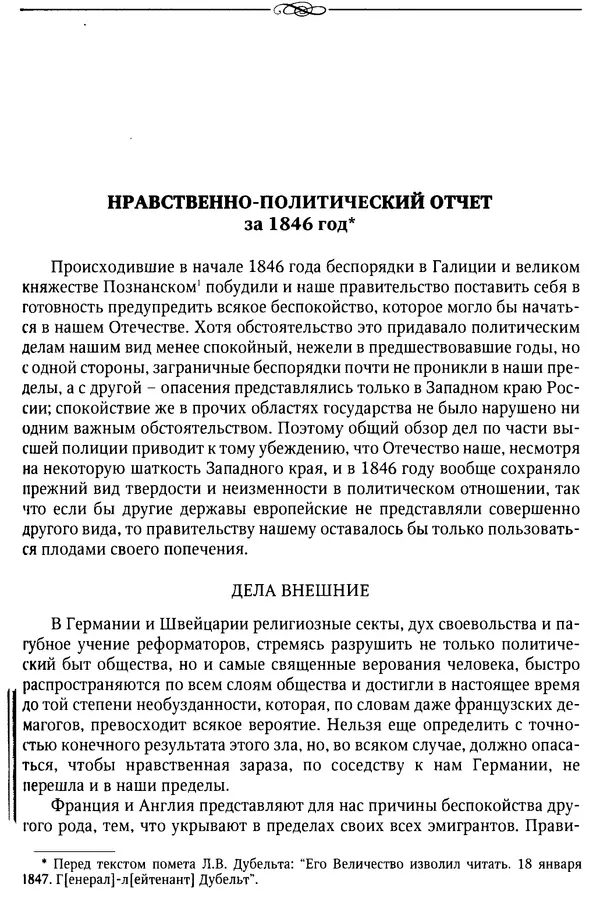  Сборник - Россия под надзором. Отчёты III отделения. 1827–1869 - Страница № 378