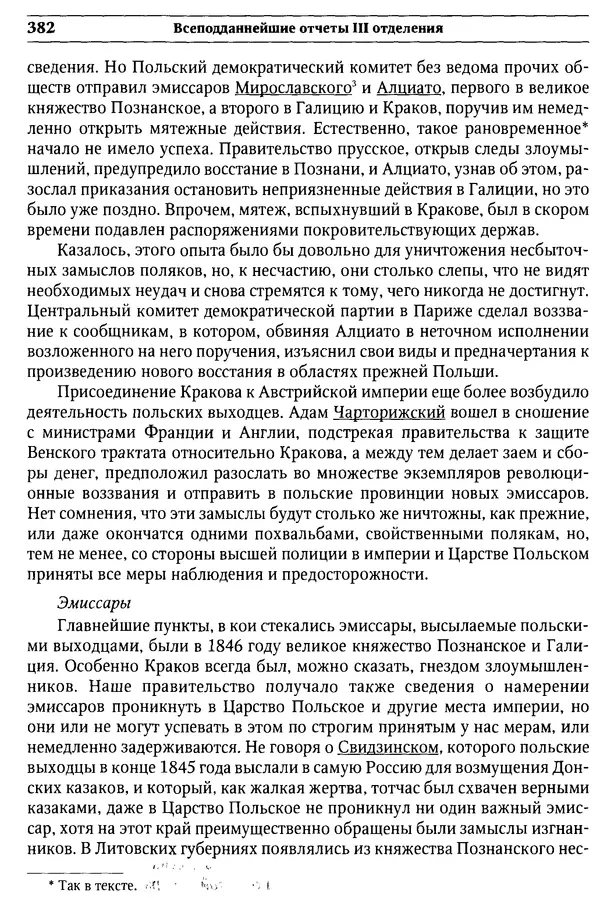  Сборник - Россия под надзором. Отчёты III отделения. 1827–1869 - Страница № 381