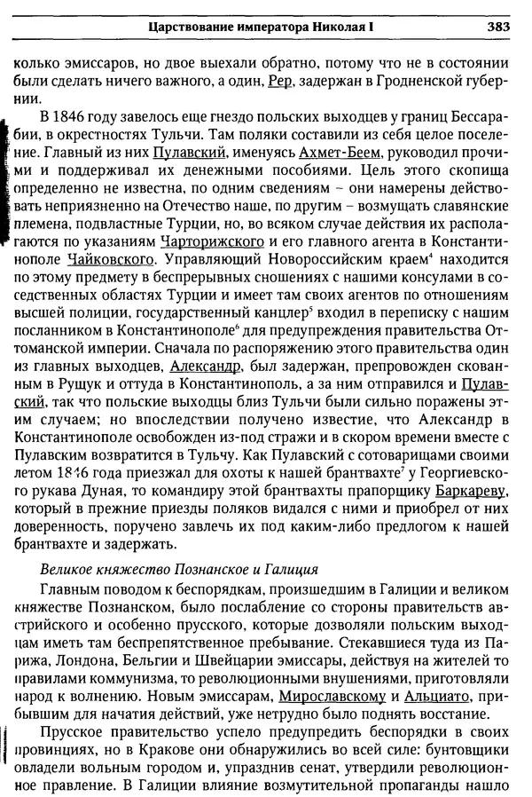  Сборник - Россия под надзором. Отчёты III отделения. 1827–1869 - Страница № 382