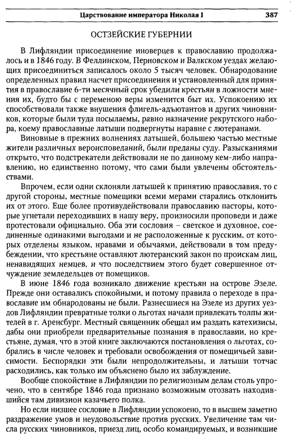  Сборник - Россия под надзором. Отчёты III отделения. 1827–1869 - Страница № 386