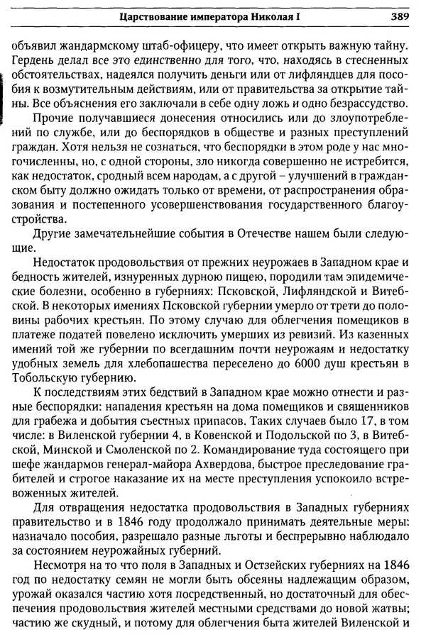  Сборник - Россия под надзором. Отчёты III отделения. 1827–1869 - Страница № 388