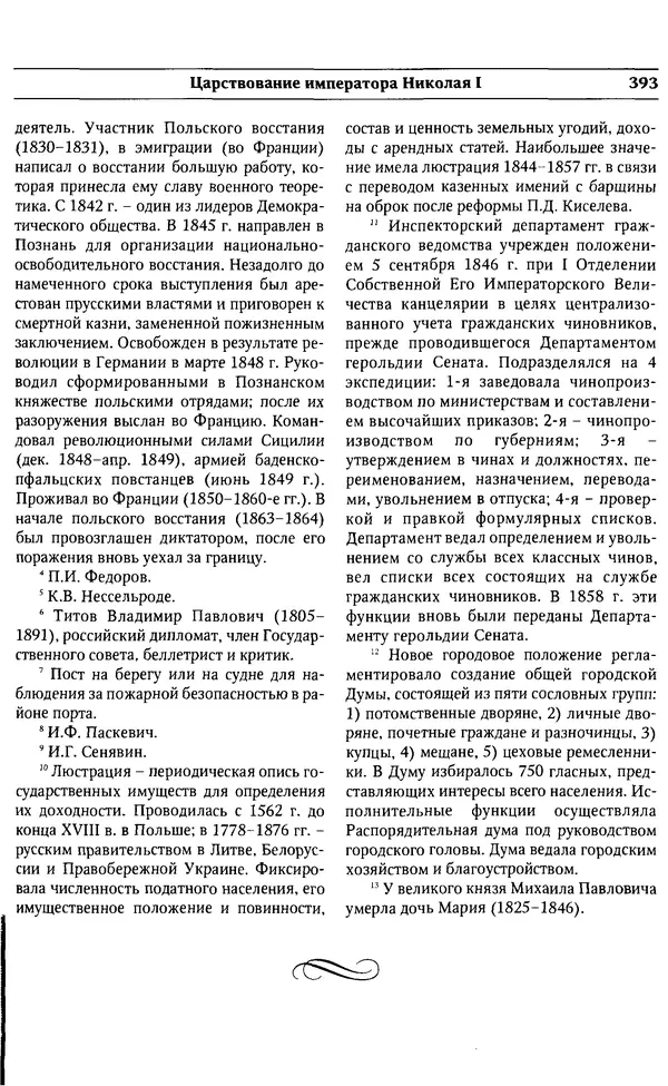  Сборник - Россия под надзором. Отчёты III отделения. 1827–1869 - Страница № 392