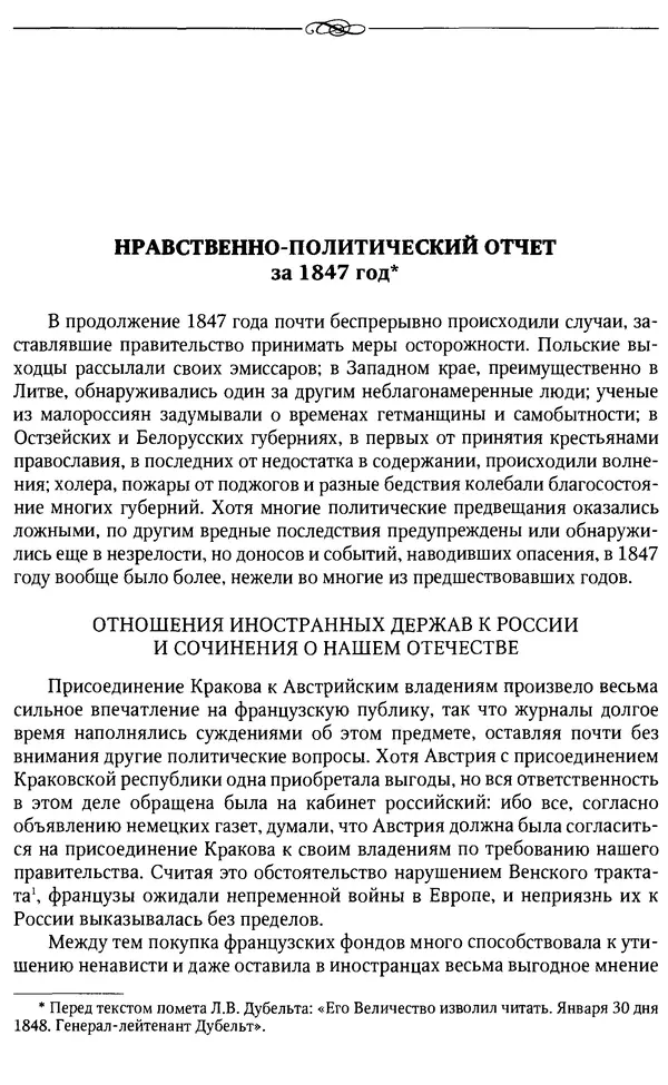  Сборник - Россия под надзором. Отчёты III отделения. 1827–1869 - Страница № 393