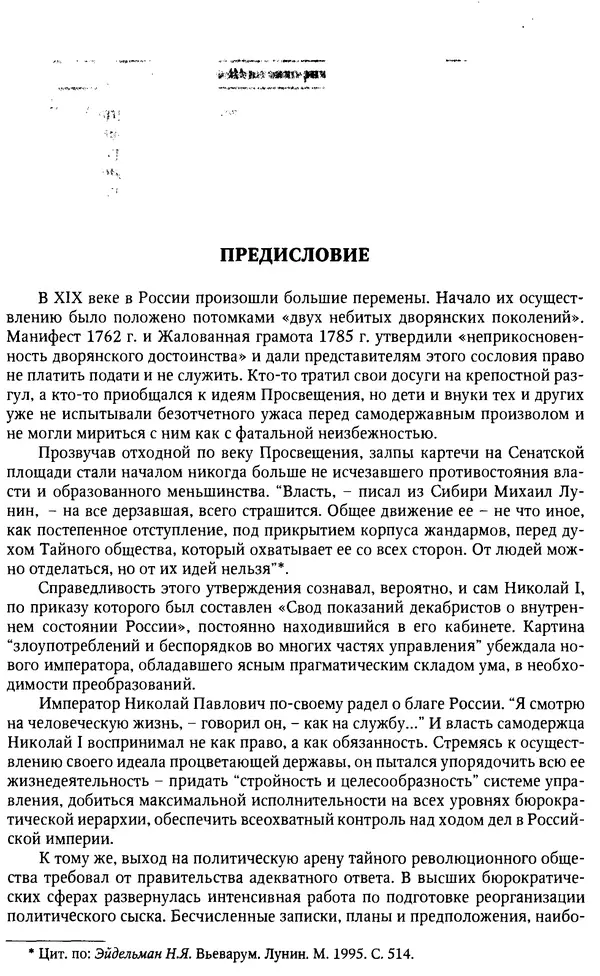  Сборник - Россия под надзором. Отчёты III отделения. 1827–1869 - Страница № 4