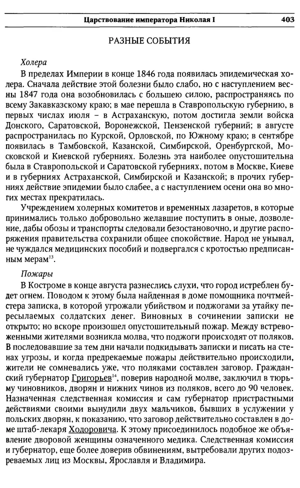  Сборник - Россия под надзором. Отчёты III отделения. 1827–1869 - Страница № 402