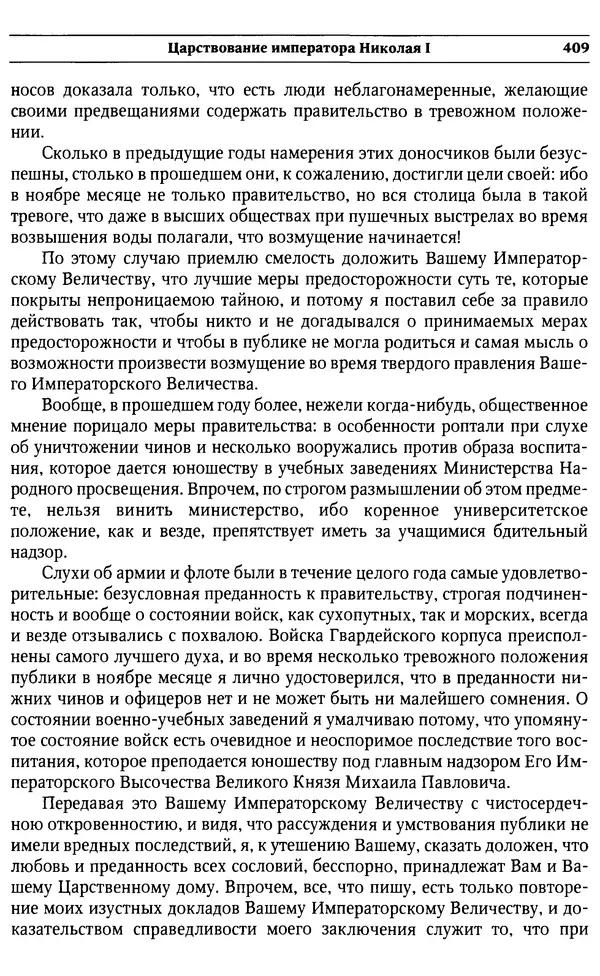  Сборник - Россия под надзором. Отчёты III отделения. 1827–1869 - Страница № 408