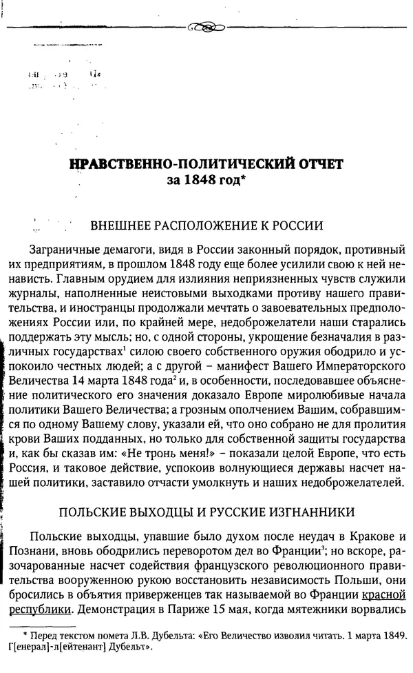  Сборник - Россия под надзором. Отчёты III отделения. 1827–1869 - Страница № 412