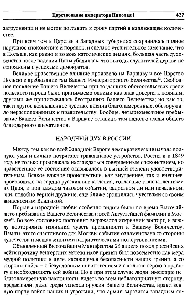  Сборник - Россия под надзором. Отчёты III отделения. 1827–1869 - Страница № 426