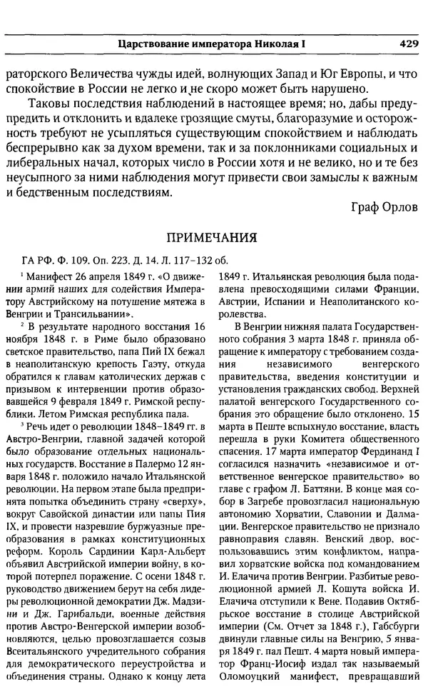  Сборник - Россия под надзором. Отчёты III отделения. 1827–1869 - Страница № 428