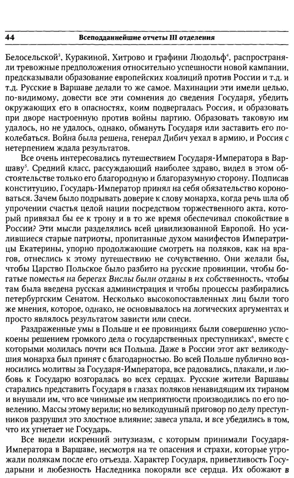  Сборник - Россия под надзором. Отчёты III отделения. 1827–1869 - Страница № 43