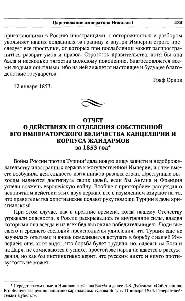  Сборник - Россия под надзором. Отчёты III отделения. 1827–1869 - Страница № 434