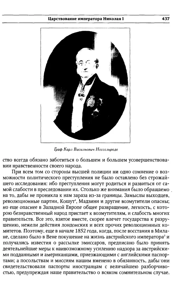  Сборник - Россия под надзором. Отчёты III отделения. 1827–1869 - Страница № 436