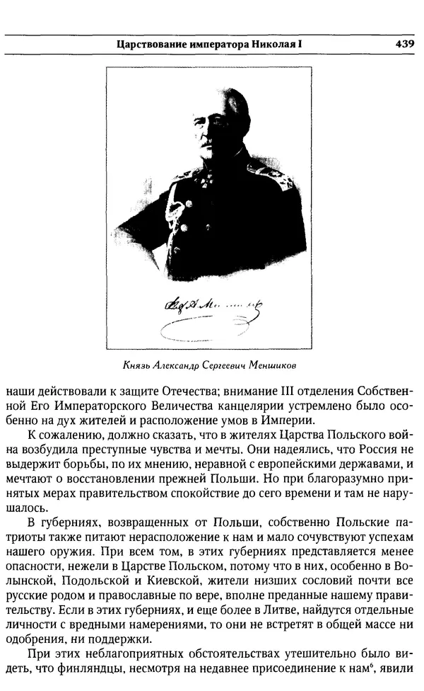  Сборник - Россия под надзором. Отчёты III отделения. 1827–1869 - Страница № 438