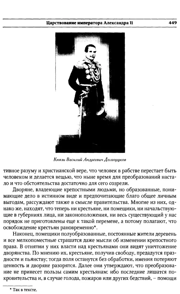  Сборник - Россия под надзором. Отчёты III отделения. 1827–1869 - Страница № 448