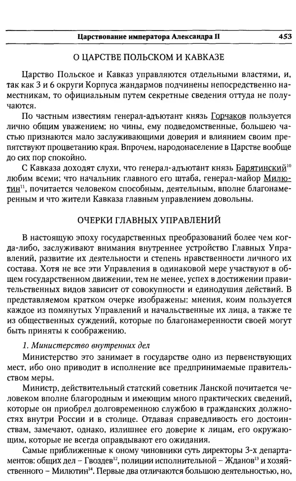  Сборник - Россия под надзором. Отчёты III отделения. 1827–1869 - Страница № 452