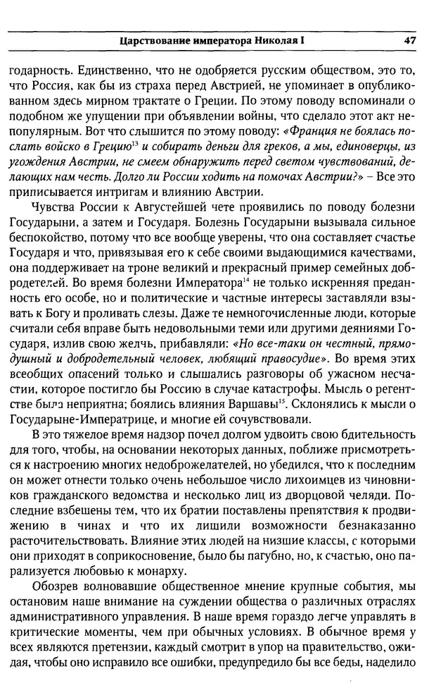  Сборник - Россия под надзором. Отчёты III отделения. 1827–1869 - Страница № 46