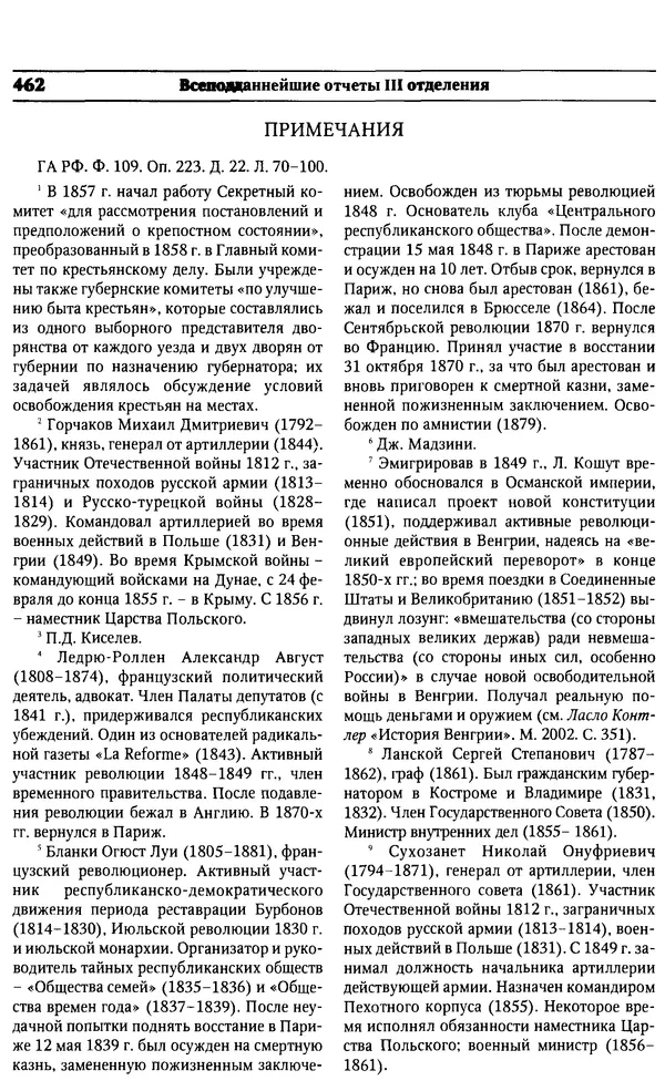  Сборник - Россия под надзором. Отчёты III отделения. 1827–1869 - Страница № 461