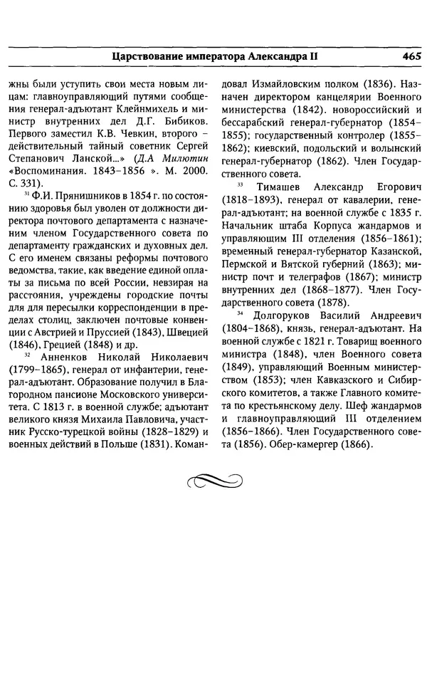  Сборник - Россия под надзором. Отчёты III отделения. 1827–1869 - Страница № 464