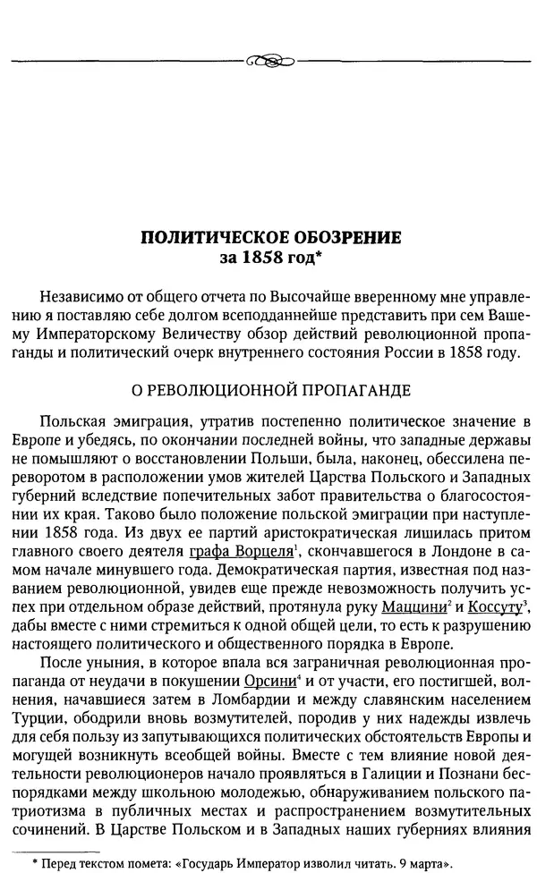  Сборник - Россия под надзором. Отчёты III отделения. 1827–1869 - Страница № 465