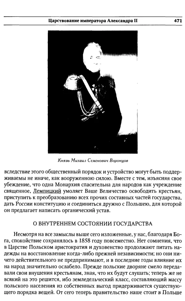  Сборник - Россия под надзором. Отчёты III отделения. 1827–1869 - Страница № 470