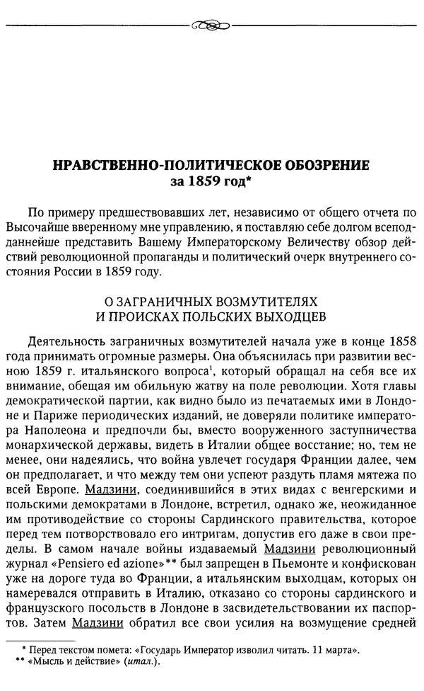  Сборник - Россия под надзором. Отчёты III отделения. 1827–1869 - Страница № 481