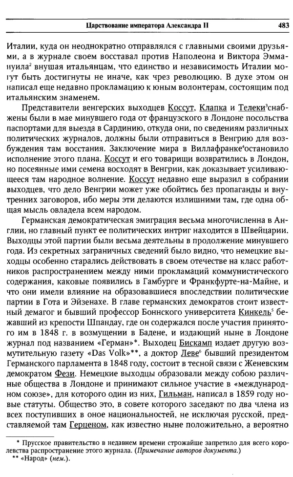  Сборник - Россия под надзором. Отчёты III отделения. 1827–1869 - Страница № 482