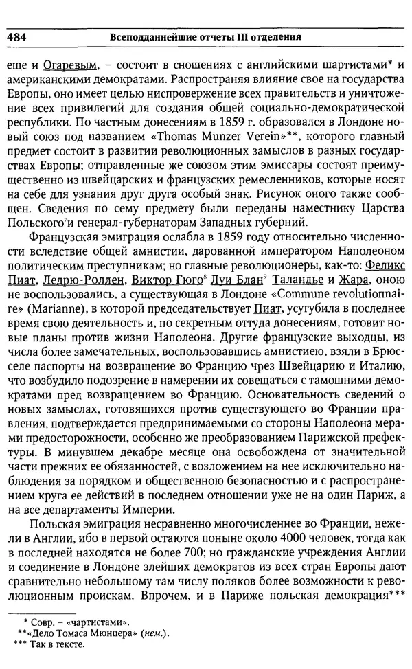  Сборник - Россия под надзором. Отчёты III отделения. 1827–1869 - Страница № 483