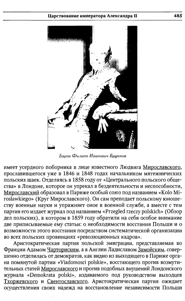  Сборник - Россия под надзором. Отчёты III отделения. 1827–1869 - Страница № 484