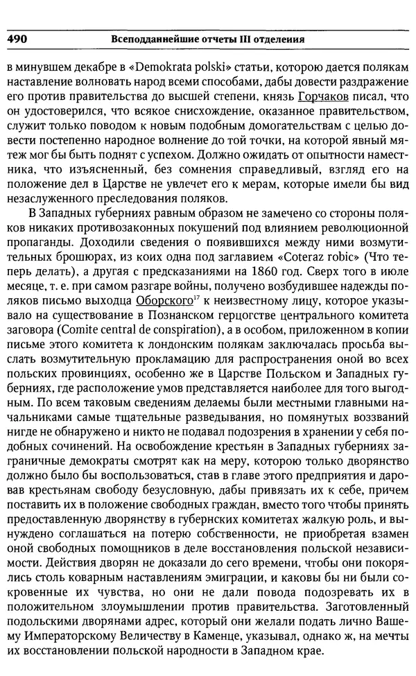  Сборник - Россия под надзором. Отчёты III отделения. 1827–1869 - Страница № 489