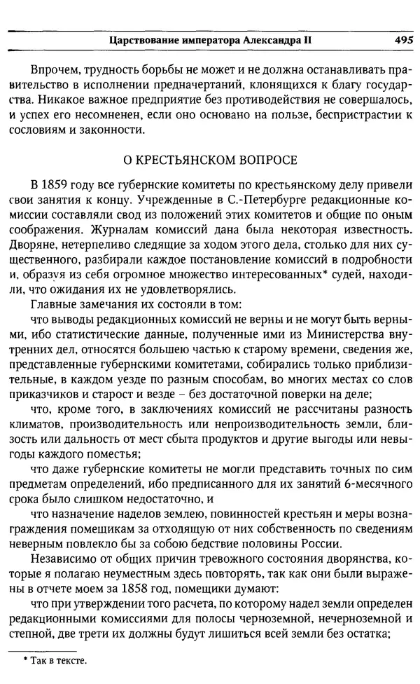  Сборник - Россия под надзором. Отчёты III отделения. 1827–1869 - Страница № 494