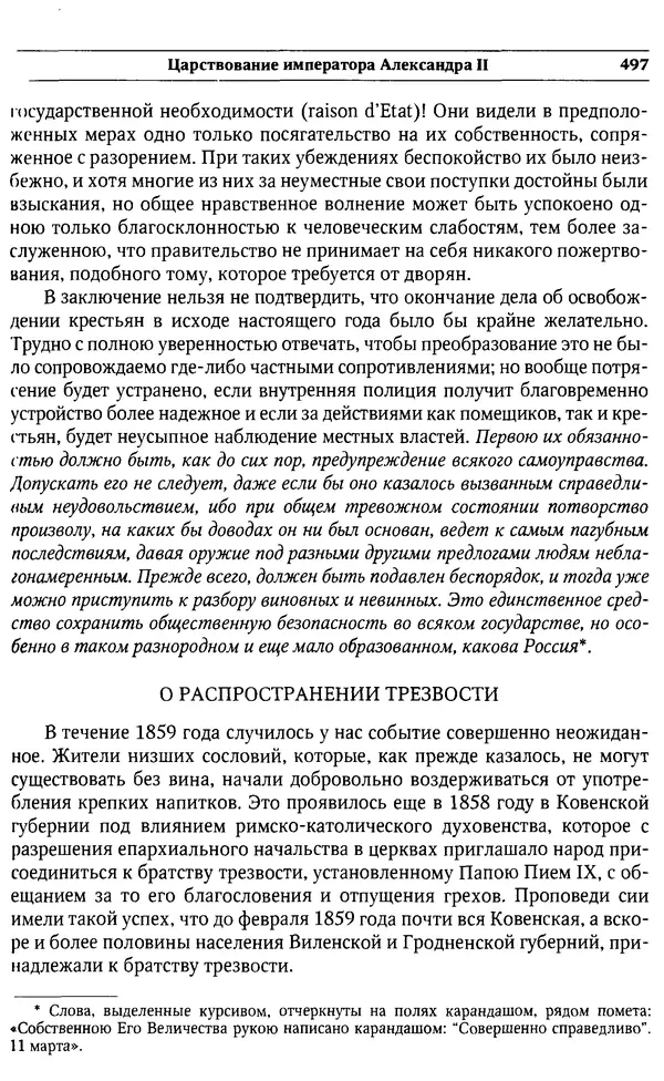  Сборник - Россия под надзором. Отчёты III отделения. 1827–1869 - Страница № 496