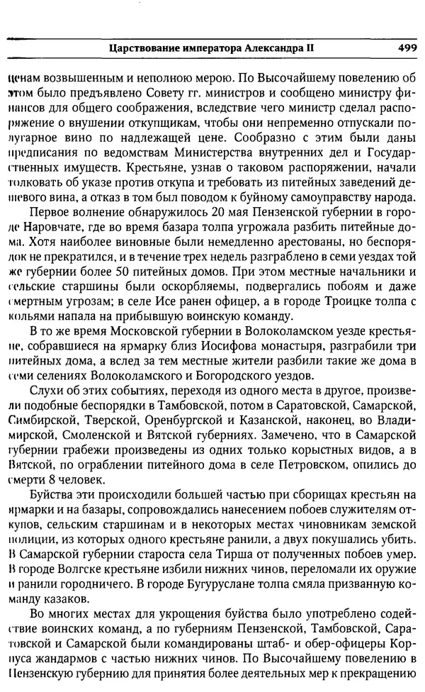  Сборник - Россия под надзором. Отчёты III отделения. 1827–1869 - Страница № 498