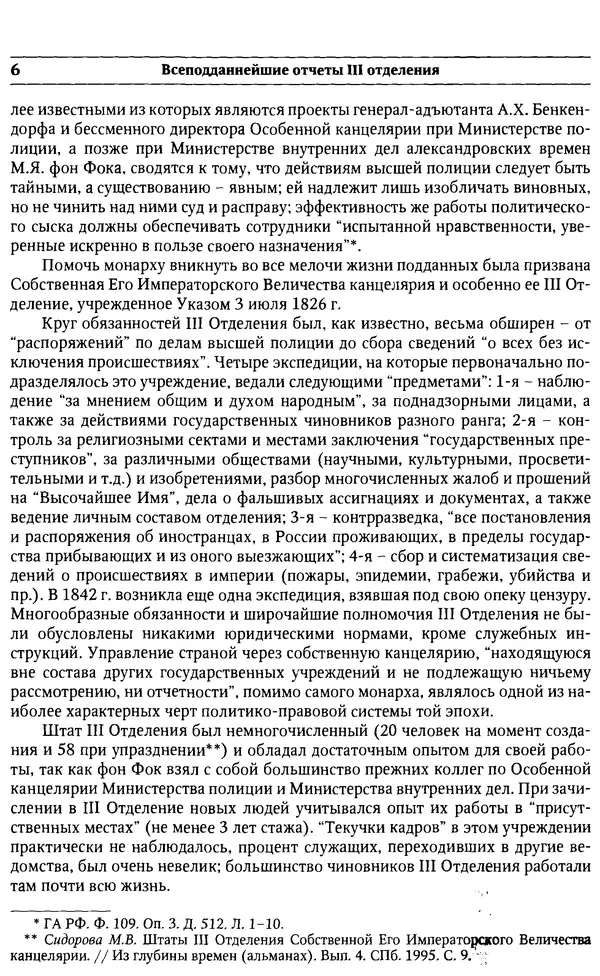  Сборник - Россия под надзором. Отчёты III отделения. 1827–1869 - Страница № 5