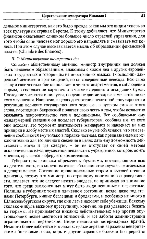  Сборник - Россия под надзором. Отчёты III отделения. 1827–1869 - Страница № 50