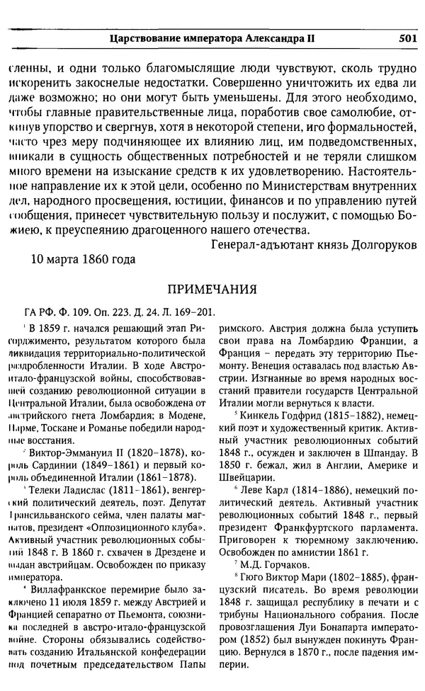  Сборник - Россия под надзором. Отчёты III отделения. 1827–1869 - Страница № 500