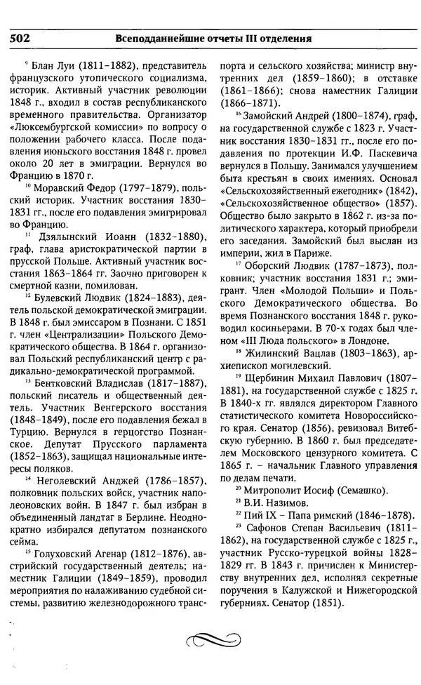  Сборник - Россия под надзором. Отчёты III отделения. 1827–1869 - Страница № 501
